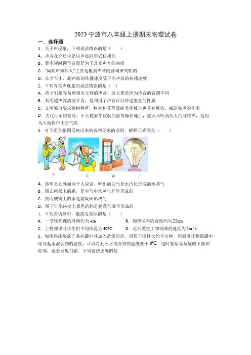 2023宁波市八年级上册期末物理试卷