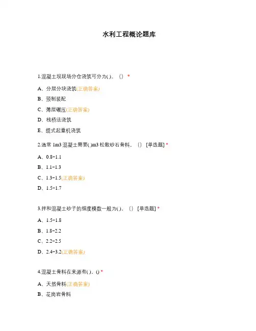 水利工程概论题库