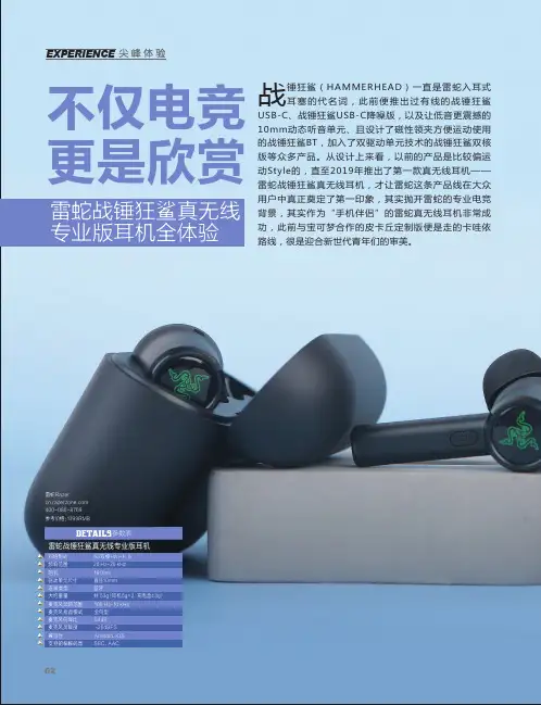 不仅电竞更是欣赏 雷蛇战锤狂鲨真无线专业版耳机全体验
