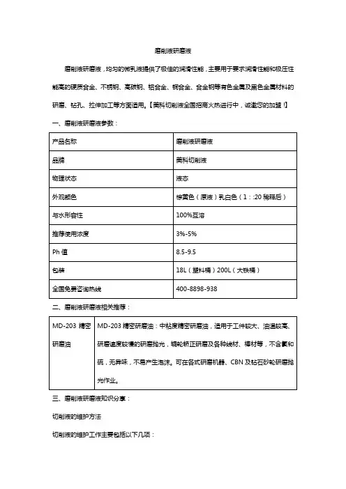 磨削液研磨液