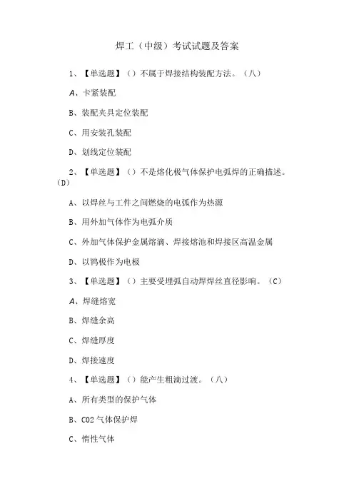 焊工(中级)考试试题及答案