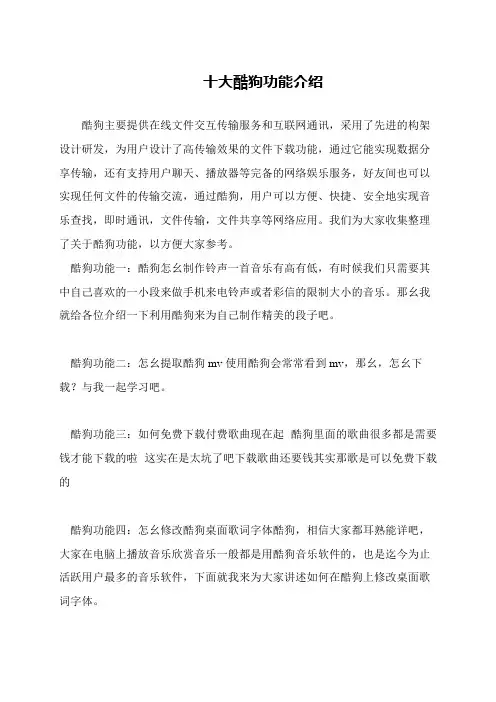 十大酷狗功能介绍