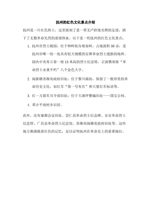抚州的红色文化景点介绍