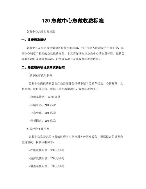 120急救中心急救收费标准