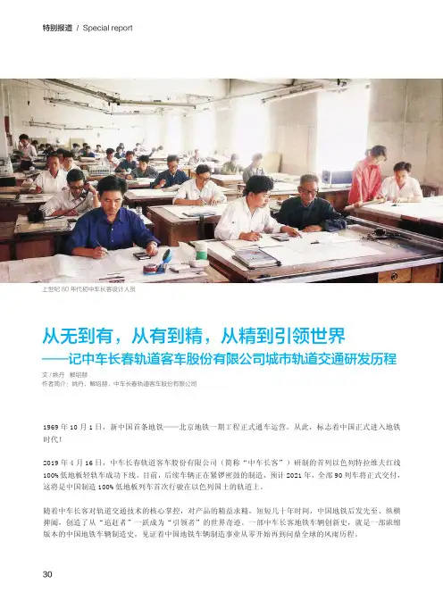 从无到有,从有到精,从精到引领世界--记中车长春轨道客车股份有限