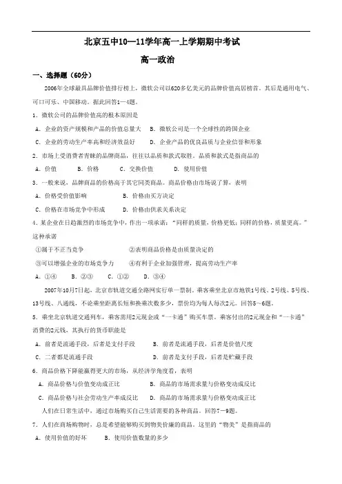 北京五中10—11学年高一上学期期中考试(政治)