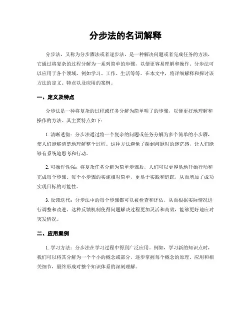 分步法的名词解释