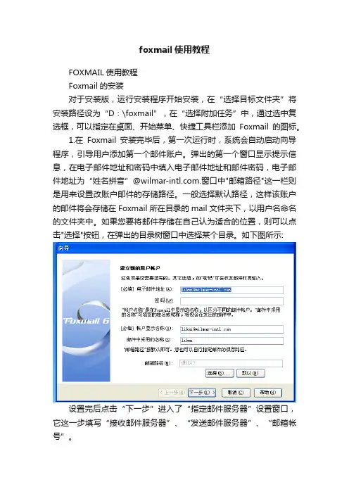 foxmail使用教程