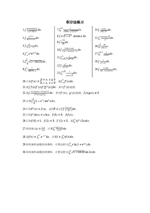 积分法练习