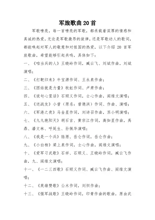 军旅歌曲20首