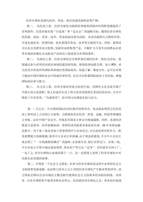 经济全球化讲稿
