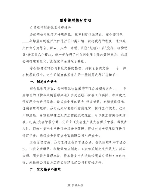 制度梳理情况专项(5篇)