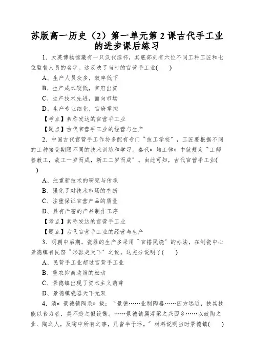 苏版高一历史(2)第一单元第2课古代手工业的进步课后练习