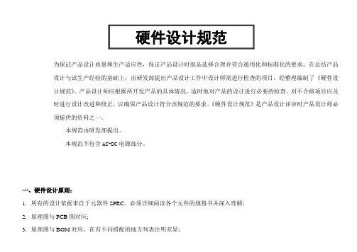 硬件设计规范