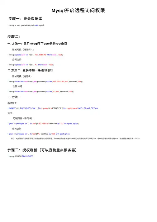 Mysql开启远程访问权限