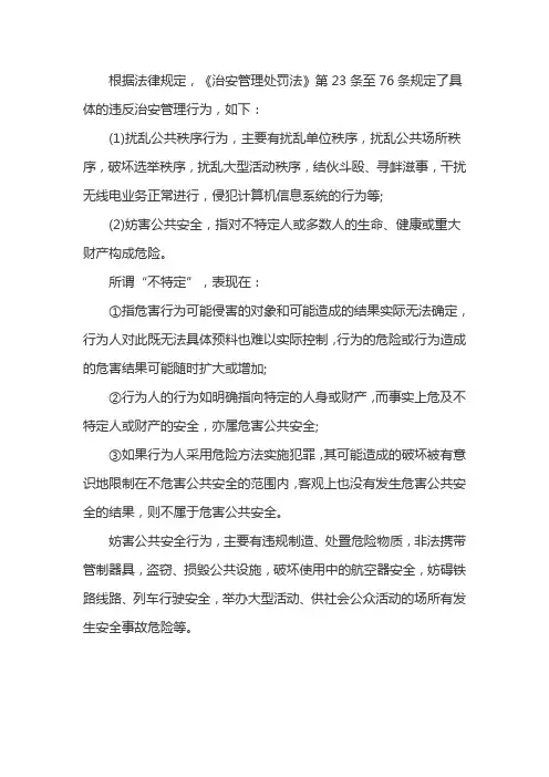 2020年新治安管理处罚法