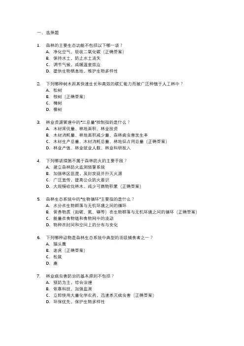 林业常识和基础知识