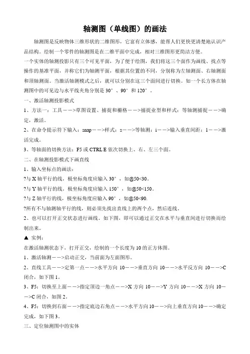 轴测图(单线图)的 画法