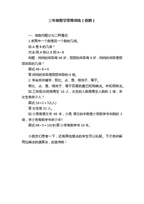 三年级数学思维训练（倍数）