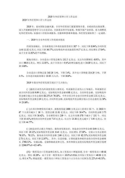 2019年外经贸和口岸工作总结.doc