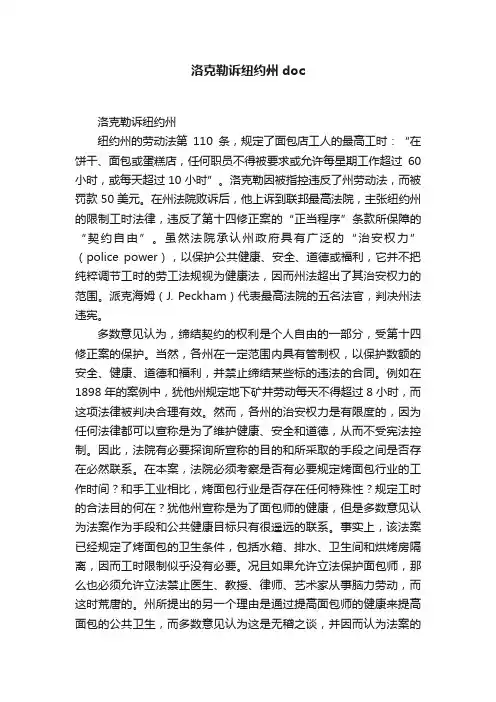 洛克勒诉纽约州doc