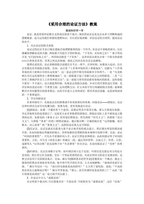 《采用合理的论证方法》教案