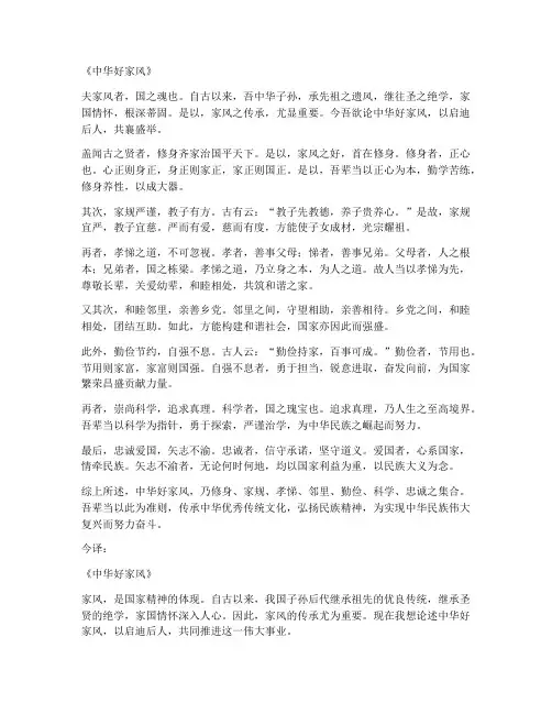 中华好家风文言文翻译