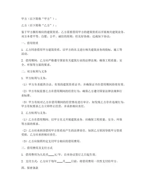 建筑资质借用合同协议书
