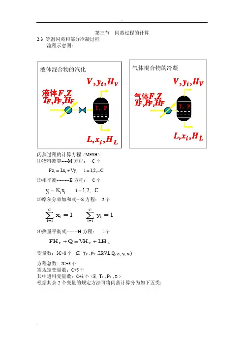 闪蒸过程的计算