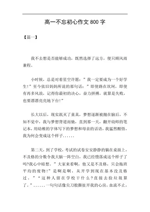 高一不忘初心作文800字