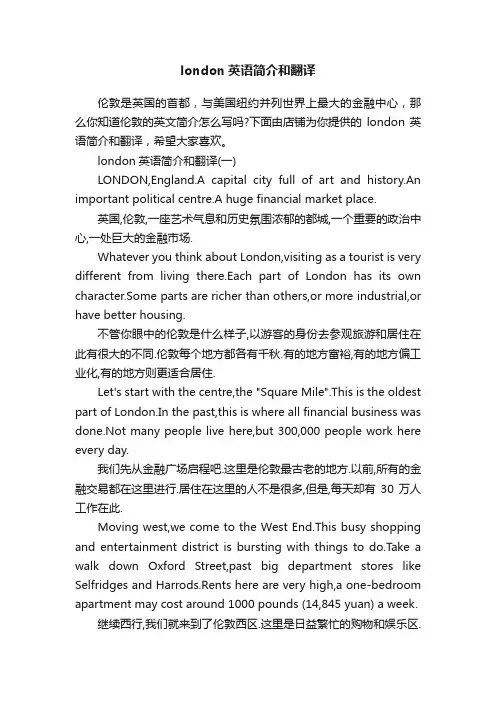 london英语简介和翻译
