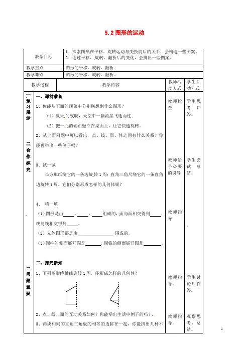 七年级数学上册5.2图形的运动教案(新版)苏科版