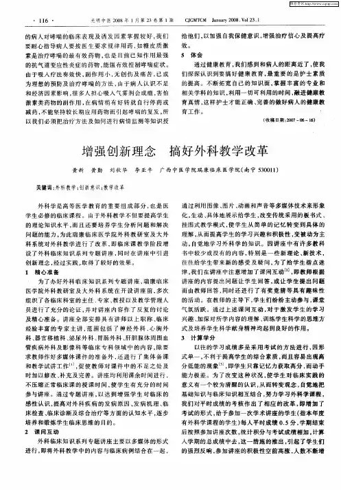 增强创新理念 搞好外科教学改革