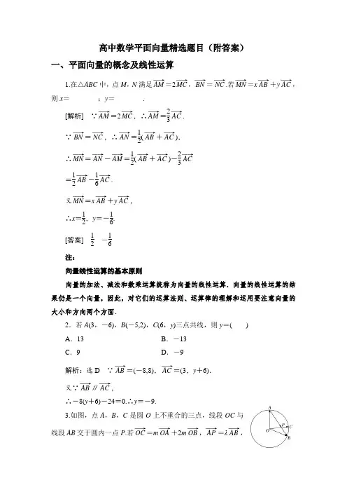 高中数学平面向量精选题目(附答案)