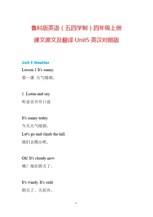 《Unit5课文原文与翻译学年鲁科版英语(五四学制)四年级上册