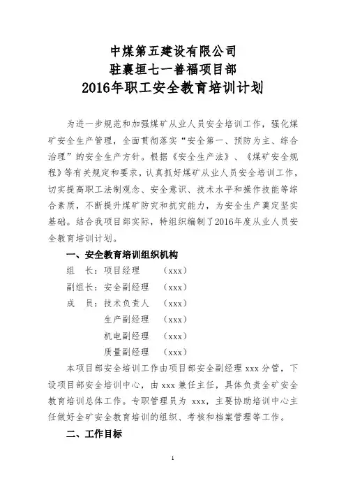 2016年安全教育培训计划
