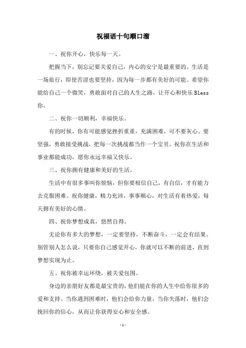 祝福语十句顺口溜
