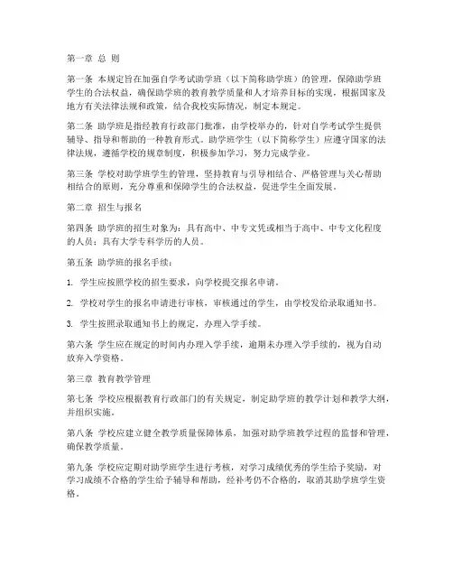 自考助学班规章制度范本