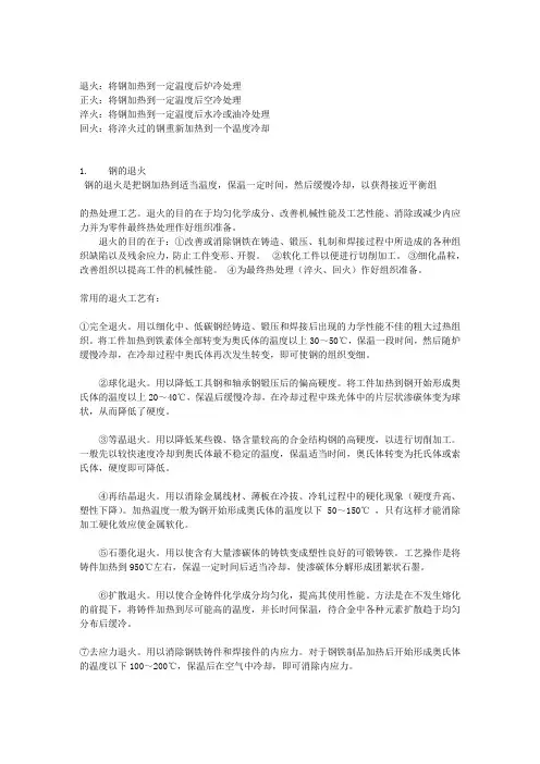 钢的四把火及应用