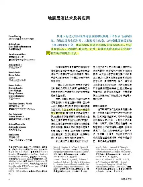 地震反演技术及其应用