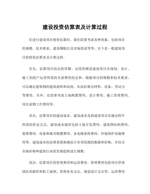 建设投资估算表及计算过程