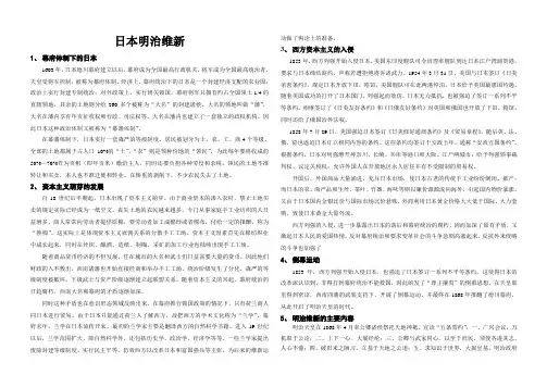 日本明治维新