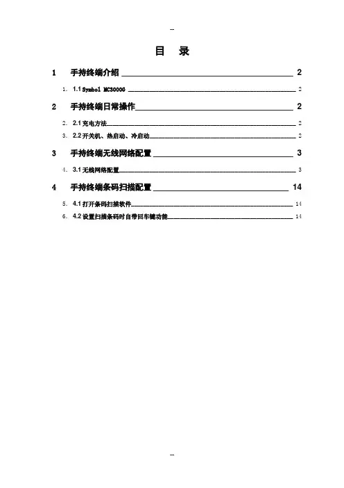 MOTOMC手持终端指导书