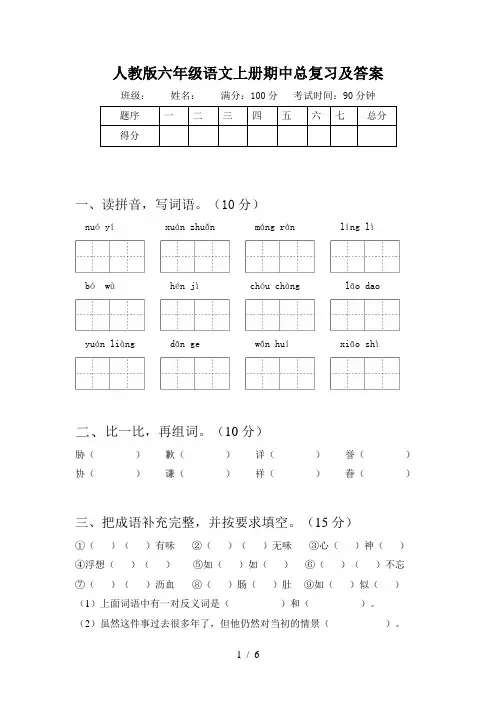 人教版六年级语文上册期中总复习及答案