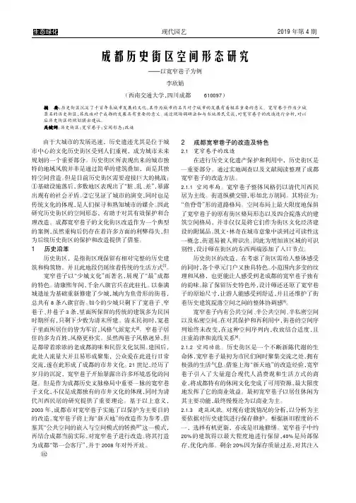 成都历史街区空间形态研究——以宽窄巷子为例