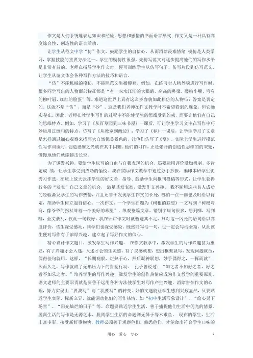 初中语文教学论文 作文教学浅谈