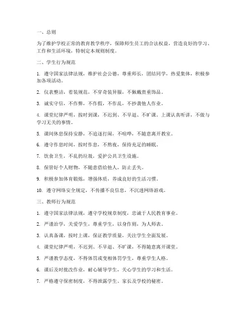学校的规则制度