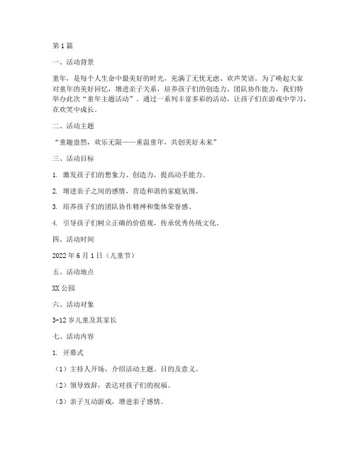 童年主题活动策划方案(3篇)