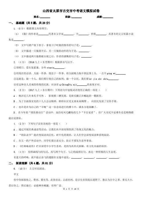 山西省太原市古交市中考语文模拟试卷