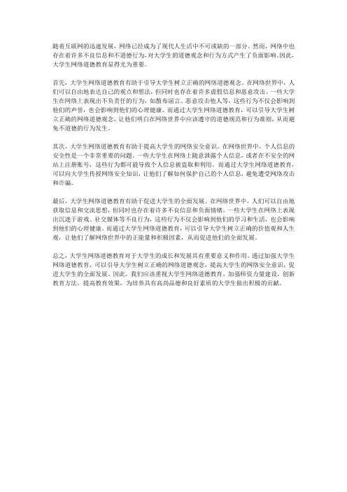 大学生网络道德教育的意义和作用